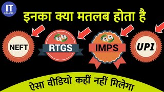 NEFT RTGS IMPS UPI Explain in Hindi  Real Difference Between Online Fund Transfer  how it works [upl. by Intruoc]