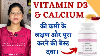 Vitamin D3 और Calcium की कमी के लक्षण ॥ Best Medicine to increase Calcium amp vit D3 ॥Saturn by GHC [upl. by Nadine]