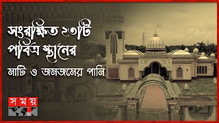 এশিয়ার বিখ্যাত তিন মসজিদের একটি বরিশালে  পর্ব ৮৬  Itihase Islam  Asias Famous Mosque  Barishal [upl. by Nellda]