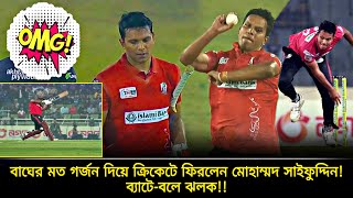 দুর্দান্ত বোলিংয়ের পর ১৬৬ স্ট্রাইক রেটে ব্যাটিং❗মোহাম্মদ সাইফুদ্দিন যেন বাংলা হার্দিক পান্ডিয়া  bpl [upl. by Petes436]