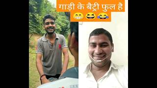 Gari ke battery Full hai 🤪😆😆 funny comedy shorts [upl. by Lodovico170]