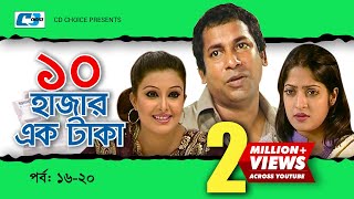 Dosh Hazar Ek Taka  Epi 1620  Mosharraf Karim  Chanchal Chowdhury  Kushum  Bangla Comedy Natok [upl. by Idnar]