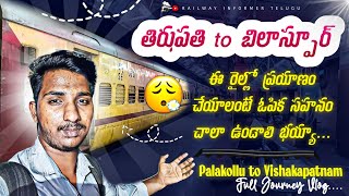 Tirupati to Bilaspur Express journey vlog Palakollu to Vishakapatnam ఈ రైల్లో ప్రయాణం చేయాలంటే [upl. by Lorene621]