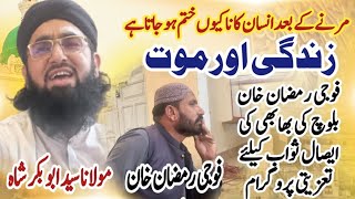 Molana Abobar Shah Ghilpur Me Khatab [upl. by Friedrick884]