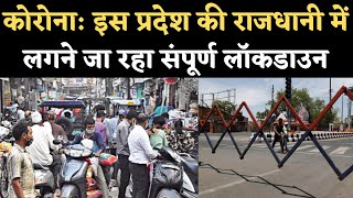 Raipur Lockdown News रायुपर कोरोनावायरस का Containment Zone घोषित 10 दिन का लॉकडाउन। Coronavirus [upl. by Yren891]