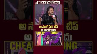 Upendra Clarifies quotThat Song Is Cheep Cheep Not Song Budgetquot  UITheMovie PreRelease Event [upl. by Nwahsyar656]