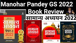 Manohar Pandey GS 2022 Book Review  मनोहर पांडेय सामान्य अध्ययन 2022 Manohar Pandey vs Lucent Gk [upl. by Neelyt195]