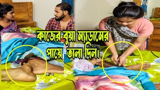 বাসার কা জে র বু য়া ম্যা ডা মকে উচিত শিক্ষা দিল। [upl. by Eelaras193]