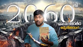 World Will End In 2060 According To Newton  Top 10 Interesting Facts  V R Facts In Telugu [upl. by Enier221]