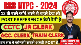 RRB NTPC UG 2024 Post Preference  Medical Fit  Unfit  कैसे भरें Post Preference rrbntpc [upl. by Odirfliw]