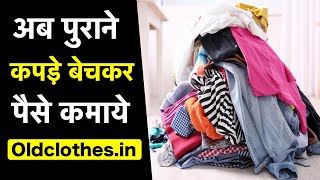 Where to sell old clothes in Delhi  Donate Old Clothes amp Sell Old Clothes Online in India [upl. by Ailsa114]