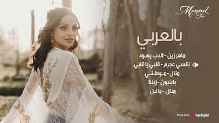 Mennel  Arabic Piano Covers Playlist  بالعربي [upl. by Namron301]