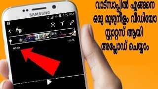 How To Post Long Video In Whatsapp Status malayalam [upl. by Delcine122]