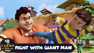 Fight With Giant Man  रुद्र  Rudra  Action Cartoon  Super Episode  Rudra TV Show 2024 Hindi [upl. by Nonnac835]