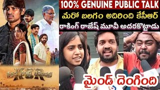 KCR MOVIE GENUINE MOVIE REVIEW  KESHAVA CHANDRA RAMAVATH  KCR   ROCKING RAKESH [upl. by Eromle]