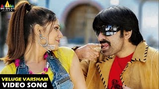 Neninthe Songs  Veluge Varsham Video Song  Ravi Teja Siya  Sri Balaji Video [upl. by Eugeniusz]