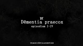 Dēmentia praecox  episodium IIV Режиссёрская Версия [upl. by Hatti734]