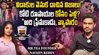 MRTEA Founder Naveen Reddy About Divorce With Shreedevi Aaroju iDream Bapatla [upl. by Hoover]