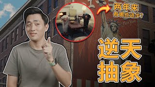 刻板印象就对辣！浅析《昭和米国物语》为何让人忍不住预购？！ [upl. by Meghan]