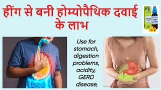 Asafoetida Homeopathic medicine use  गैस और एसिडिटी की सबसे अच्छी दवा  हींग से बनी होम्योपैथिक दवा [upl. by Scever]