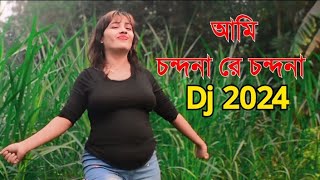 আমি চন্দনারে চন্দনা  Momota  Dance Video 2024  New Bangla Dj Song  Rahat TV [upl. by Goren733]