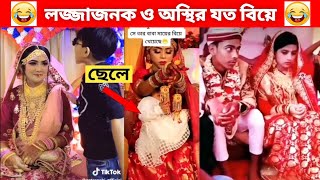 অস্থির বিয়ে 😂 Osthir Biye 😜 Part 02  বিয়ে বাড়ির মজার ভিডিও  মায়াজাল  Hasir Facts  Facts Bangla [upl. by Friederike]