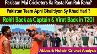 Pakistan Main Cricketers ka raasta kon rok raha  Pakistan Team Khud Hari  Rohit amp Virat Return [upl. by Eibbil504]