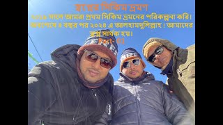 ঢাকা টু সিকিম ট্যুর  Dhaka to Sikkim Tour  Dhaka to Gangtok  Part 1 [upl. by Charry]