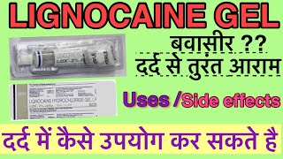 Lignocaine hydrochloride jelly  Xylocaine jelly  Uses Side effects  Lox 2 jelly Medicine [upl. by Joette]