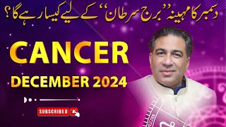 Cancer December 2024  Monthly Horoscope  Cancer Weekly Horoscope Astrology Reading  Haider Jafri [upl. by Lairret667]