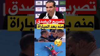 تصريح لايصدق من هشام الدكيك بعد مباراة البرازيل equipedumaroc [upl. by Fogg]