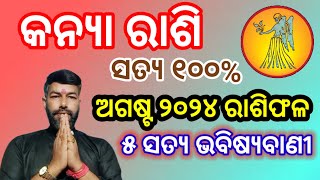 kanya Rashi  Virgo Horoscope  Kanya Rashi August 2024 Odia  କନ୍ୟା ରାଶି ଅଗଷ୍ଟ ୨୦୨୪ kanya virgo [upl. by Danica]