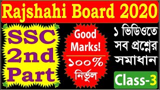 SSC English 2nd Paper All Board Questions 2020  Class 3 [upl. by Latsirk]