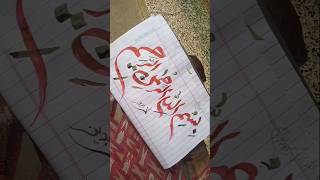 hikmatqureshi1606 calligraphy hikmatqureshi art calligraphyart painting [upl. by Zollie687]