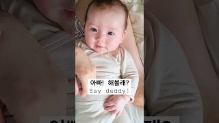 아빠 해볼래 Say Daddy 클로이 육아브이로그 cutebaby baby cute 아기 [upl. by Haukom]