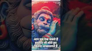 aap sab dekh sakte hain Hanuman Ji sote hue kitne acche lagte Hain aur ise share Karen dj song [upl. by Ahtera965]