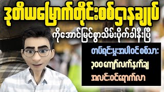 Myanmar EXPERT Reveals Shocking Truth About Upcoming Elections [upl. by Chor873]