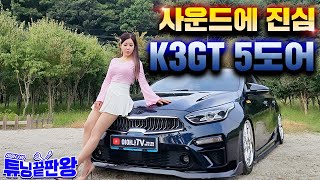 과학3호기 튜닝비용 얼마들까 K3 gt 튜닝끝판왕 [upl. by Leunamnauj]