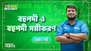 বহুপদী ও বহুপদী সমীকরণ  Polynomial  One Shot Restart  Math  HSC বোর্ড পরীক্ষায় ১০০ কমন [upl. by Aneras]