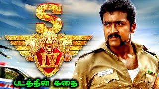 Singam 4 Movie Story Tamil  Suriya  Hari  Anushka Shetty  Action Thriller Movie  DSP  BG Gethu [upl. by Sivam]