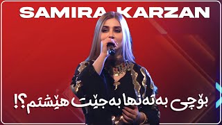 Samira Karzan  Bochi بۆچی \ Zakaria Abdulla Cover  Live Performance [upl. by Benco510]