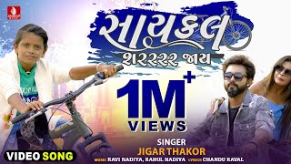 Cycle Sarrr Jaay  Jigar Thakor New Song  4K Video  New Latest Love Song Gujarati 2022 [upl. by Aneeles323]