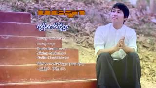 MA Naw  ကြၽန္​​ေတာ္​တို႔ရြာ [upl. by Nylaroc]