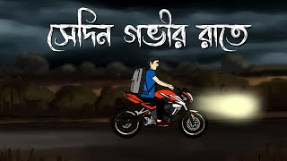 Sedin Gobhir Raate  Bhuter Cartoon  Horror Story  Pinjira Animation [upl. by Natika]