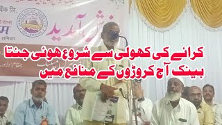 51th Annual Meeting of Janata Bank  بینک پرموٹ ہو رہی ہے کیوں کیسے کس وجہ سے سنئیے [upl. by Orapma]