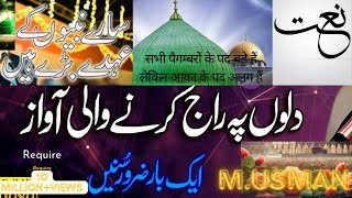 SARAY NABIYON KAY OHDAY BARAY HAIN  Muhammed Usman New Naat 2024 [upl. by Wilburn123]