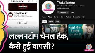 Lallantop की टीम ने हैकरों से कैसे वापिस लिया अपना चैनल [upl. by Atsed]