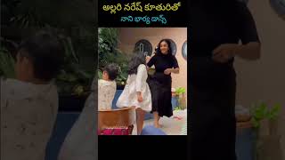 Hero nani wife dance with Allari Naresh daughter😍 [upl. by Trudy391]