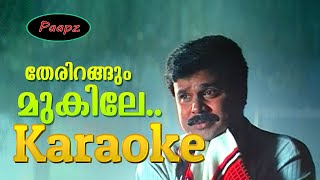 Karaoke  Therirangum Mukile  With Malayalam Lyrics  Mazhathullikkilukkam  P Jayachandran [upl. by Veta]