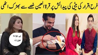 Quratulain angry reaction at Farah iqrar Daughter birthdayFarah iqrar babyiqrarulhassan [upl. by Assirehc]